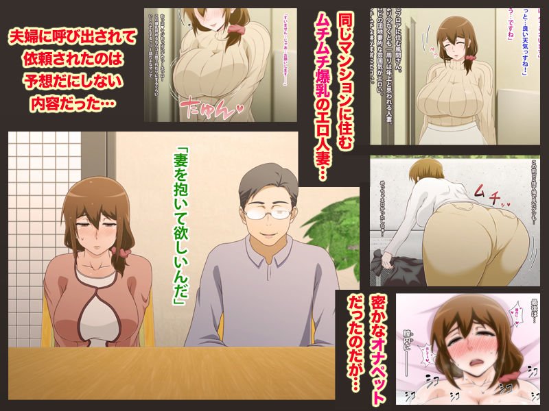 妻を寝取ってくれないか？～寝取り寝取らせ浮気の三角関係～