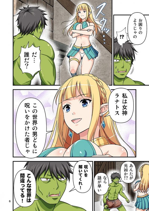 カリスマAV男優が絶倫オークに異世界転生した話。3