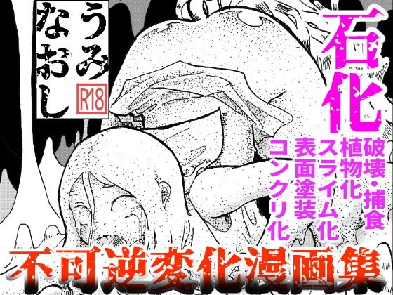 うみなおし～不可逆変化の娘たち～