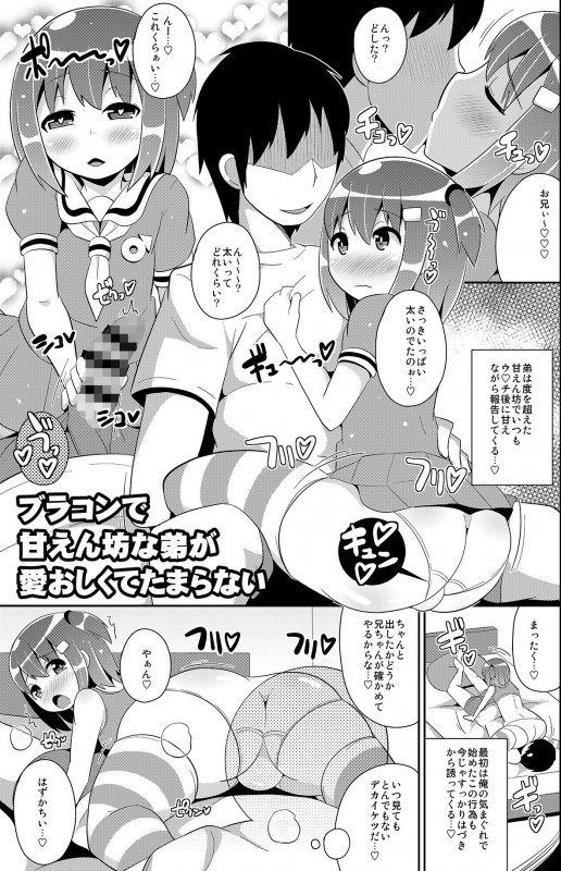 弟（メス）達の変態行為-チンズリーナ作品集KURO-