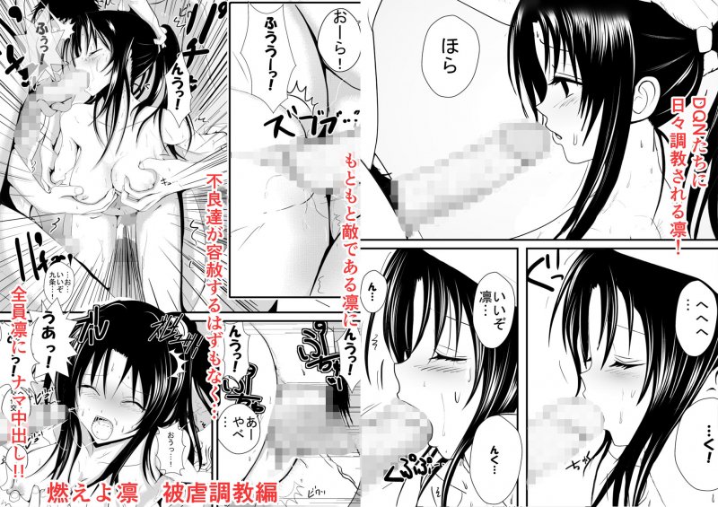 燃えよ凛 総集編 全裸版