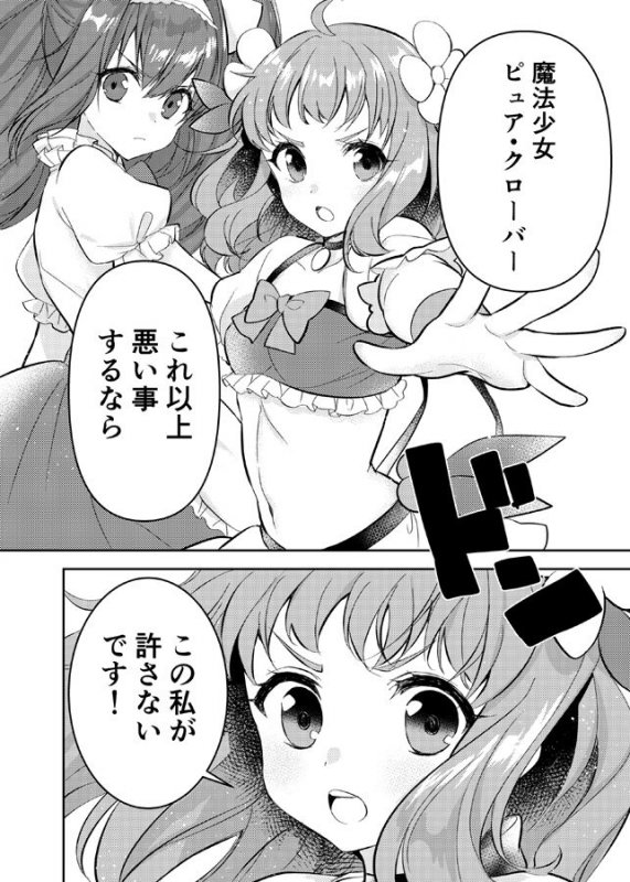 魔法少女VS触手魔人