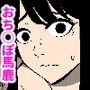 おちんぽ馬鹿になったうちのお母さん
