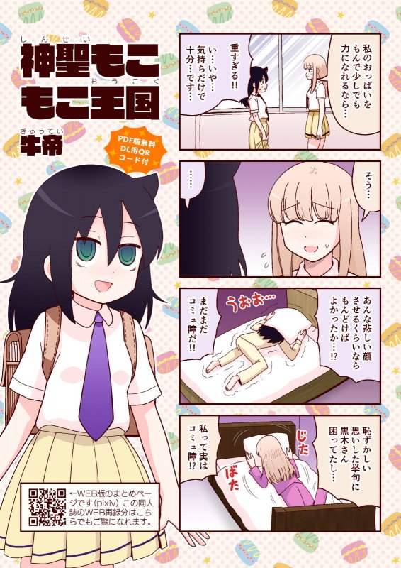 牛帝4コママンガ劇場2019