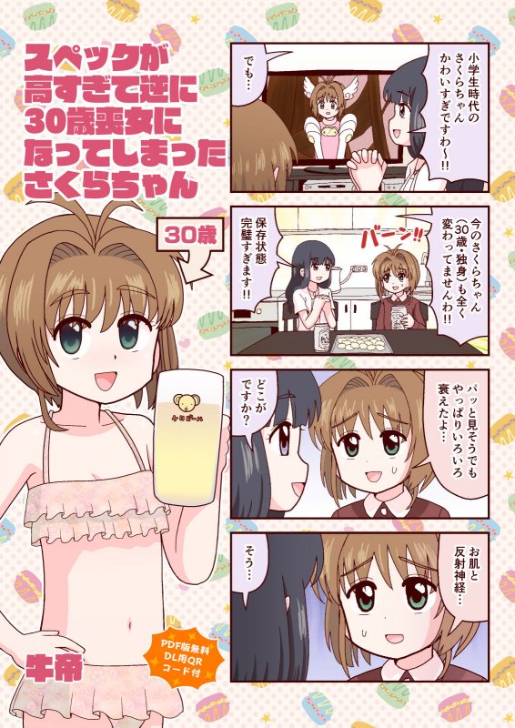 牛帝4コママンガ劇場2019