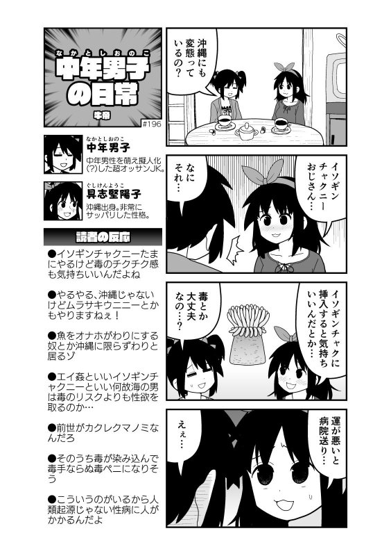 牛帝4コママンガ劇場2019