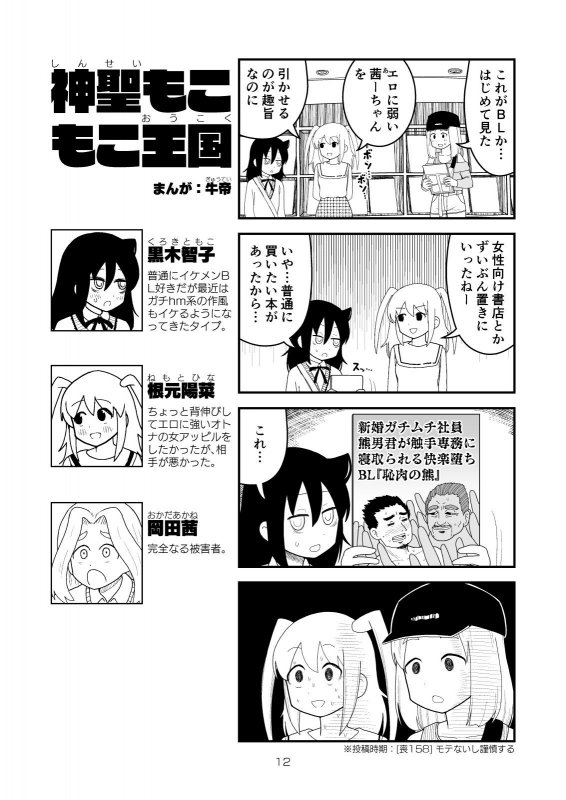 牛帝4コママンガ劇場2019