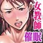 僕らの肉便器先生 ～催眠で生徒たちの性玩具に堕ちた女教師～