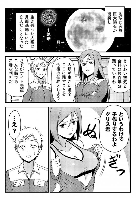 人類最後の生き残りとなった男女の話。