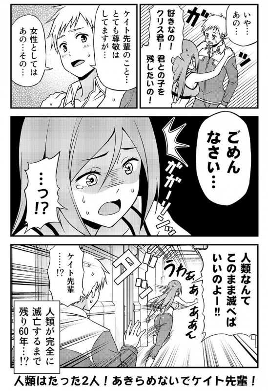 人類最後の生き残りとなった男女の話。