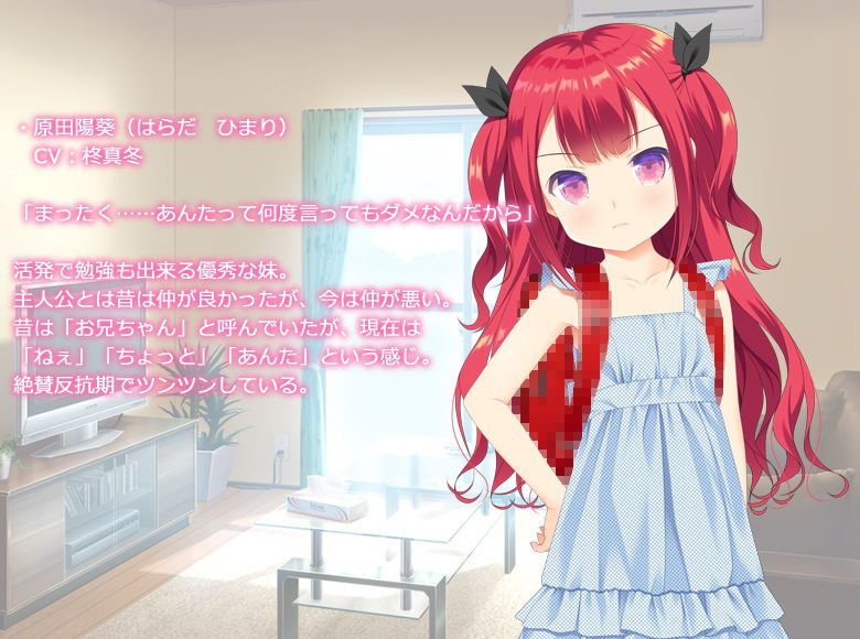 生意気な妹に催眠術