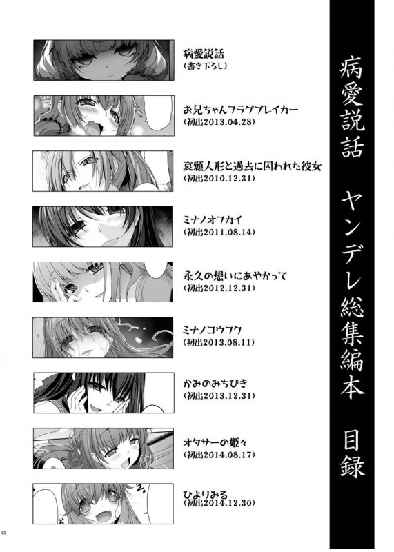 病愛説話～ヤンデレ総集編本～