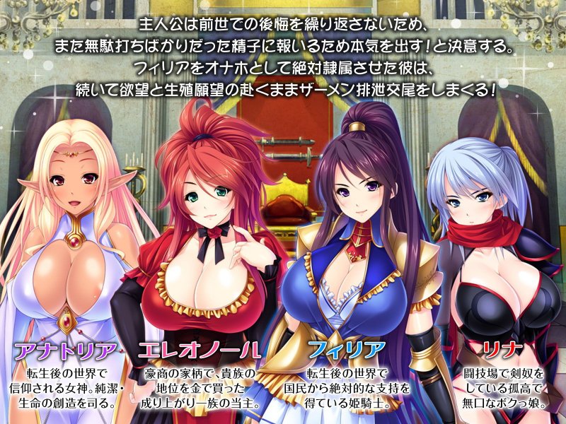 転生してロイヤルマンコ孕ませ異世界征服 ～即堕ち姫達にありがたきザーメンを～