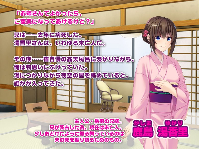 誘う兄嫁 ～未亡人若女将は背徳に酔いしれる～