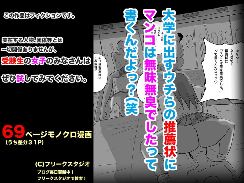 肉食ギャルの大学お受験