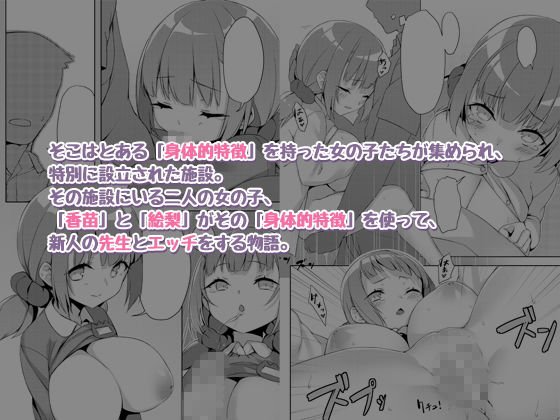 ●●きょ 香苗編・絵梨編