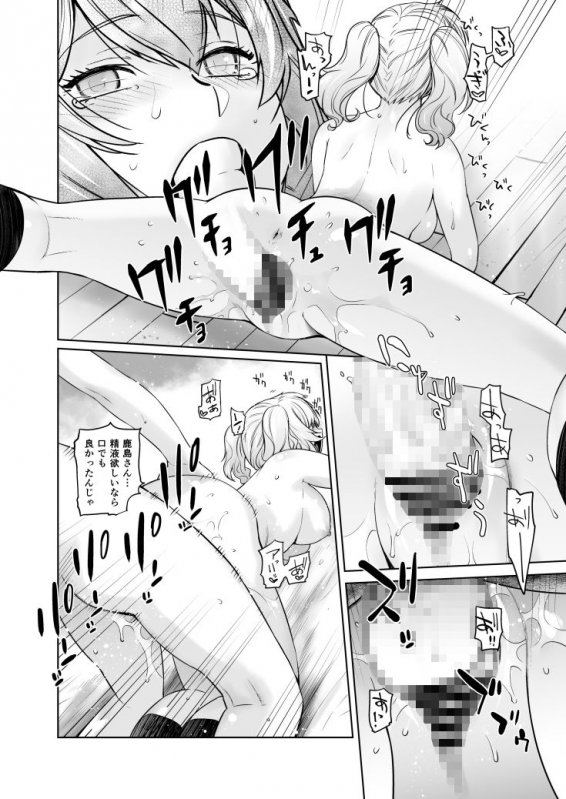 鹿島が駆逐の子に性欲の相談を受けた話3