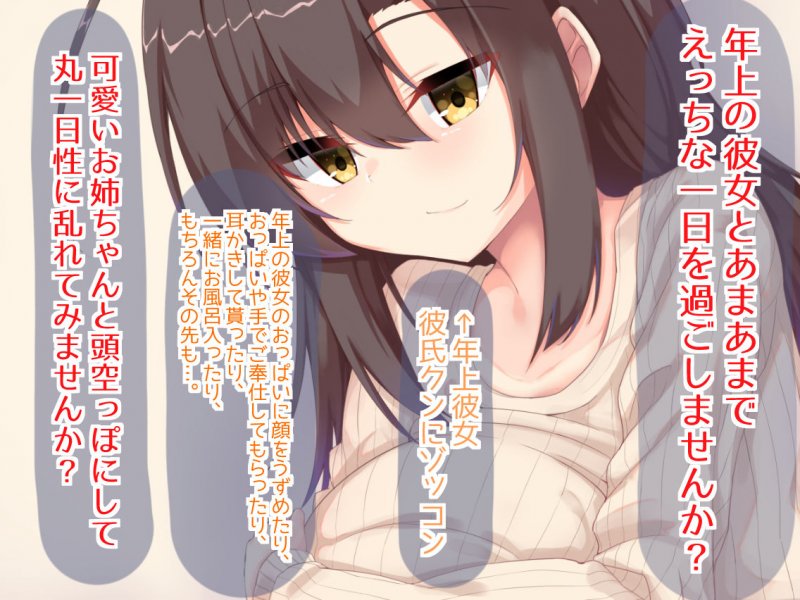 年上彼女とあまあま同棲生活