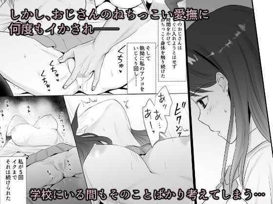 生ハメ援交●●のその後