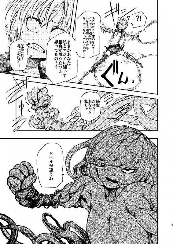 ただの女冒険者が闘技場に参加した結果Lv99のモンスターさんにボコボコにされました