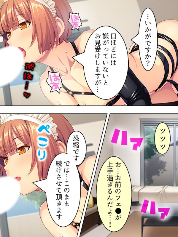 押し掛けドMメイドが変態的な命令を要求して来た！？ 上
