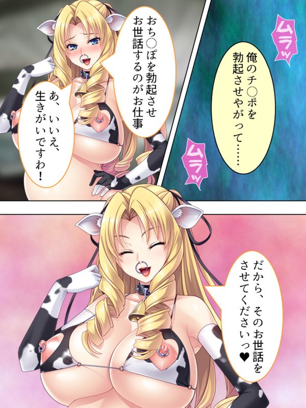 悪役令嬢を完全屈服マゾメス化！ヤリたい放題転生性活 5巻