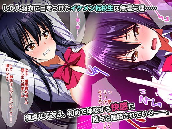 高スペック転校生にあっさり寝取られた僕の彼女。