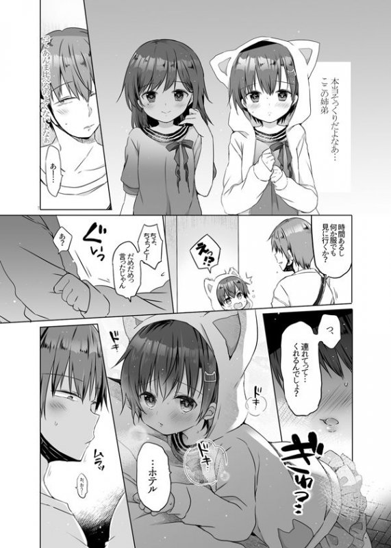 とつげき！隣家の女装●●3初めてのラブホ編