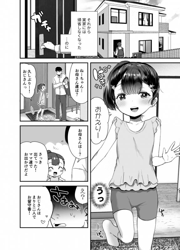 姪（おまえ）がいるから帰りたくなかったのに