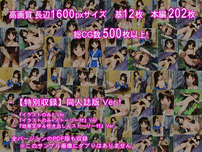 少女の道草～裏秋葉編～