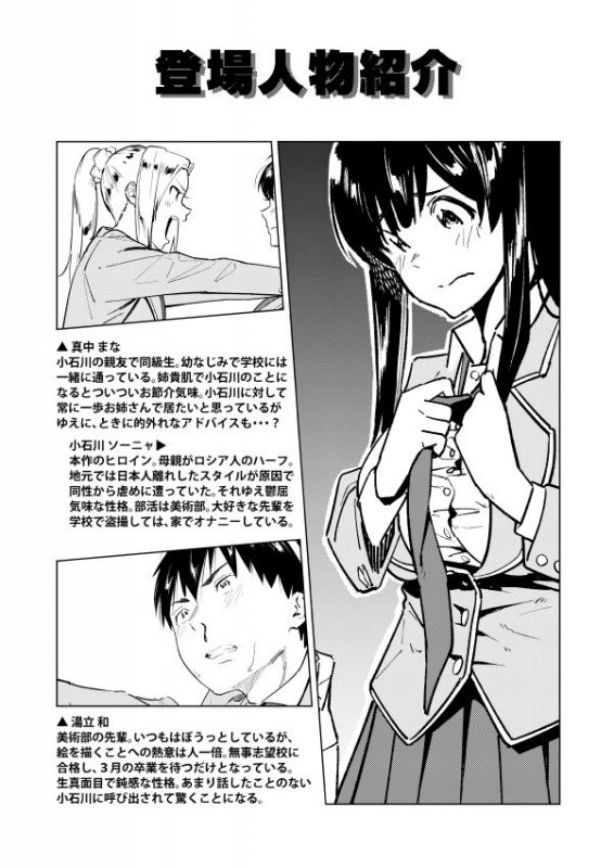 私のヌードを描いてくださいっ！