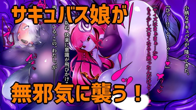 暴食ふたなりサキュバスさんの侵食樹