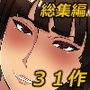箱舟人妻熟女メガマックス盛り31作品総集編