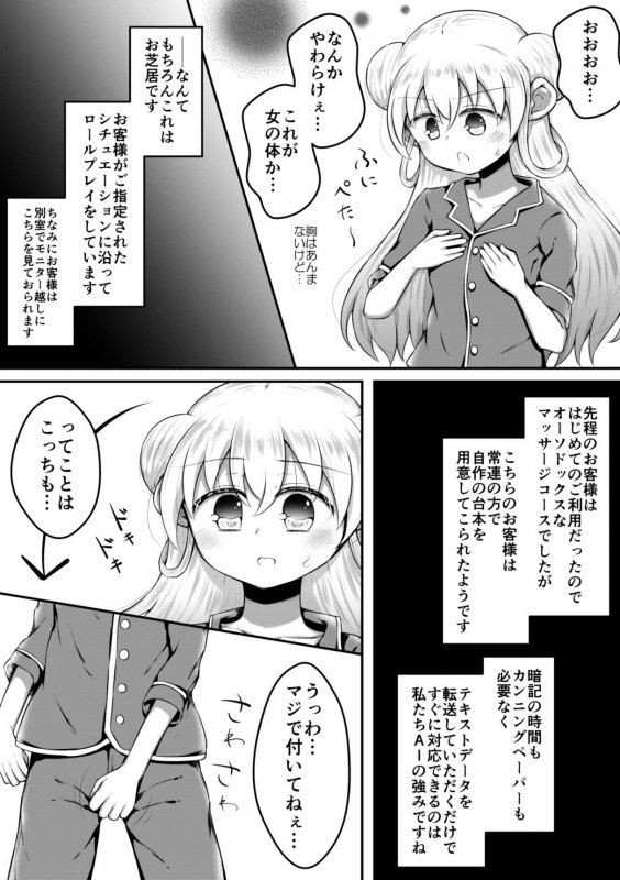 セクサロイドは少女の夢を見るか？