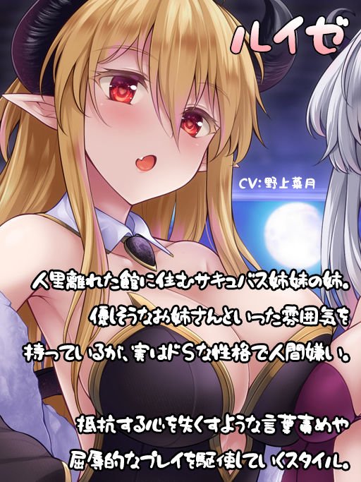 【快楽堕ち】サキュバスサヴァイブ-淫魔の姉妹に捕らわれた僕