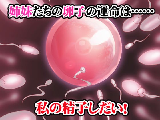 種付け先生の純愛催眠キメセク指導～姉妹仲良く孕ませます～