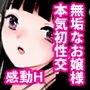 白い体験（初愛～はつあい～30）
