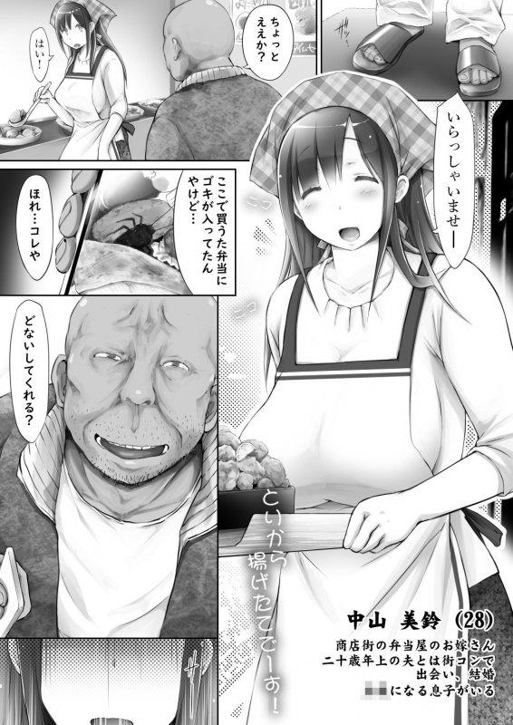 訳あり妻