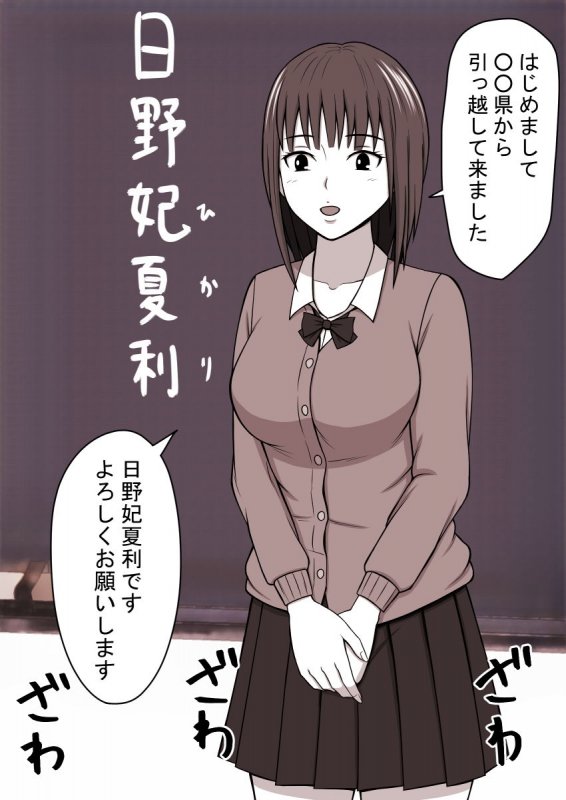 人形にして犯った女 被害者 女学生ヒカリ