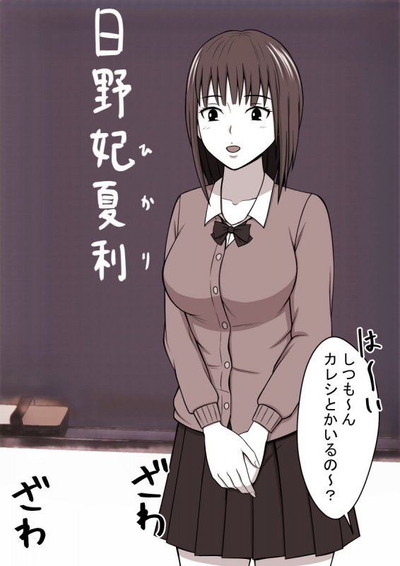 人形にして犯った女 被害者 女学生ヒカリ