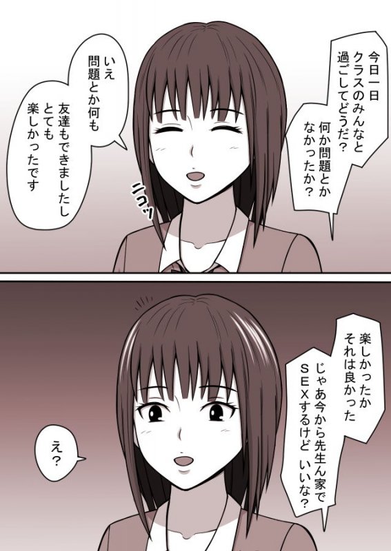 人形にして犯った女 被害者 女学生ヒカリ