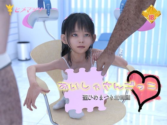 おいしゃさんごっこ