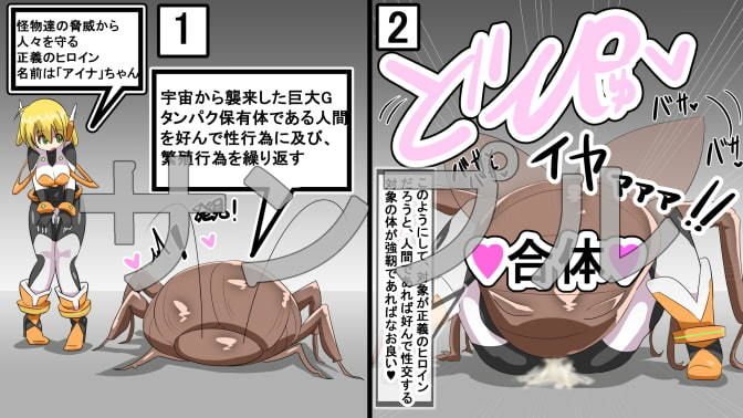 丸呑み→吸収→進化（悪堕ちヒロイン）