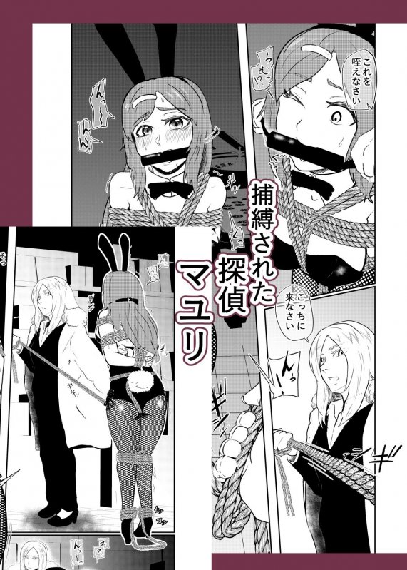 潜入したら捕縛されちゃいました。