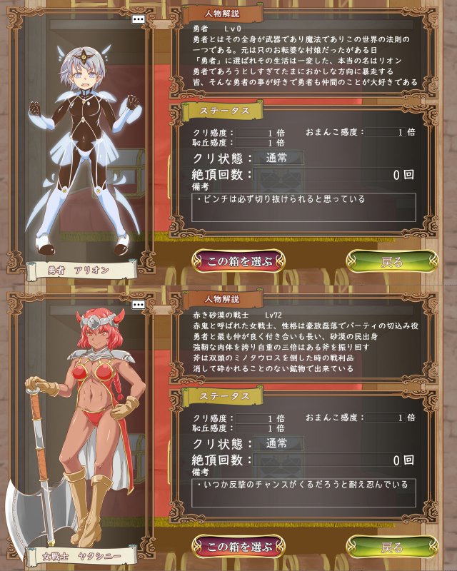 勇者はオマ〇コボックスにされてしまった！