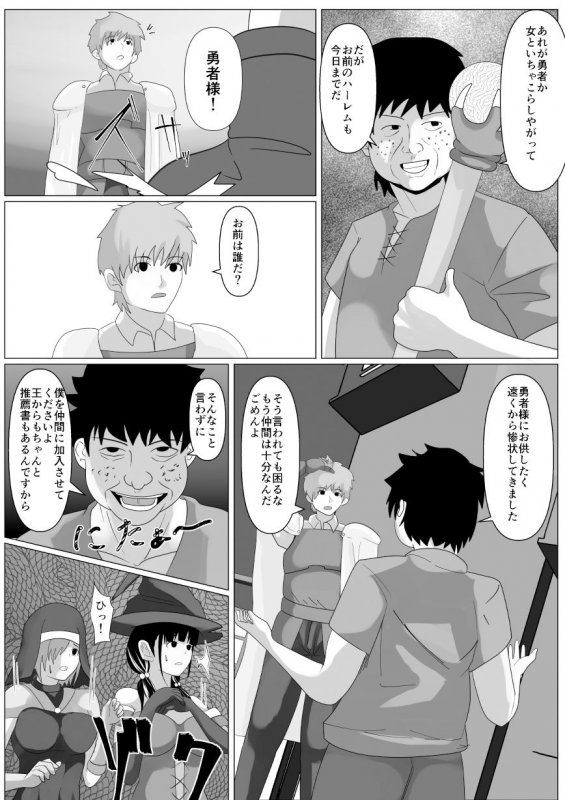 私は勇者のモノです