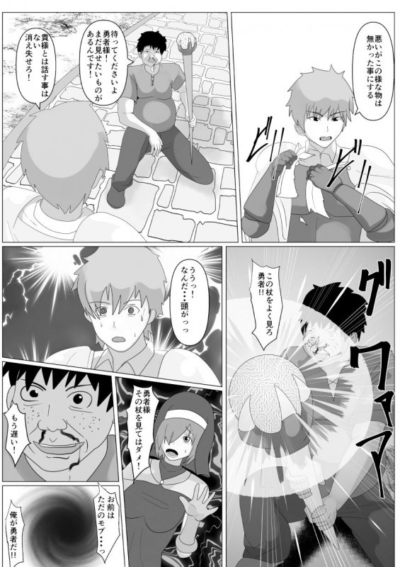 私は勇者のモノです