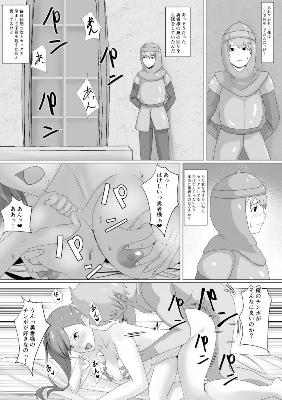 私は勇者のモノです