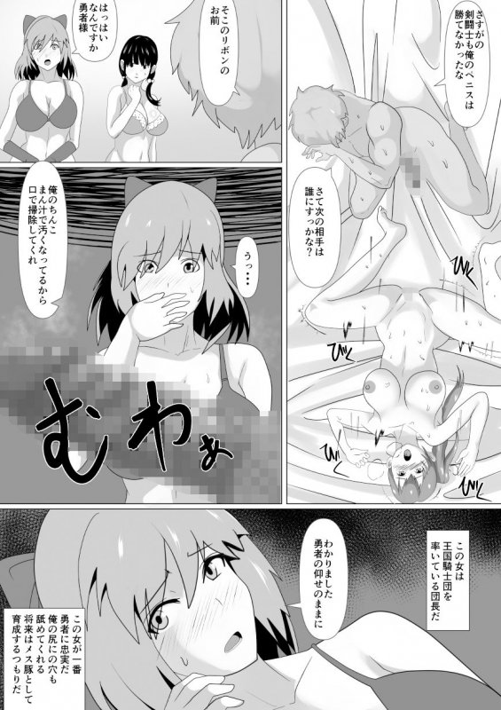 私は勇者のモノです