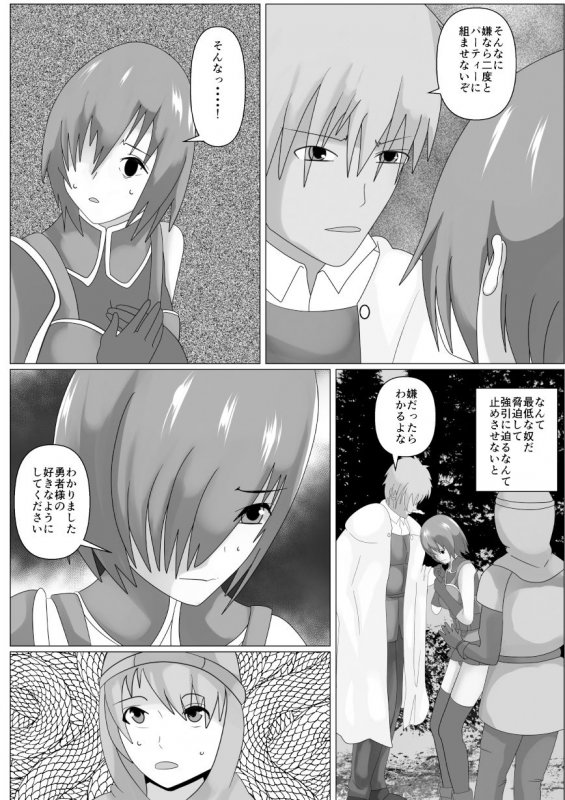 私は勇者のモノです